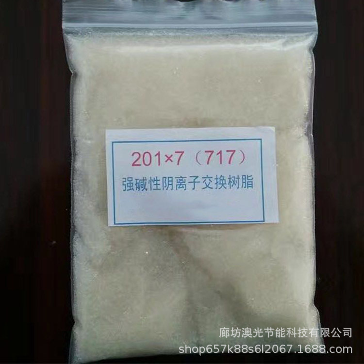 加工定做 201x7強堿性陰離子交換樹脂 超純水水處理樹脂 混床樹脂示例圖4