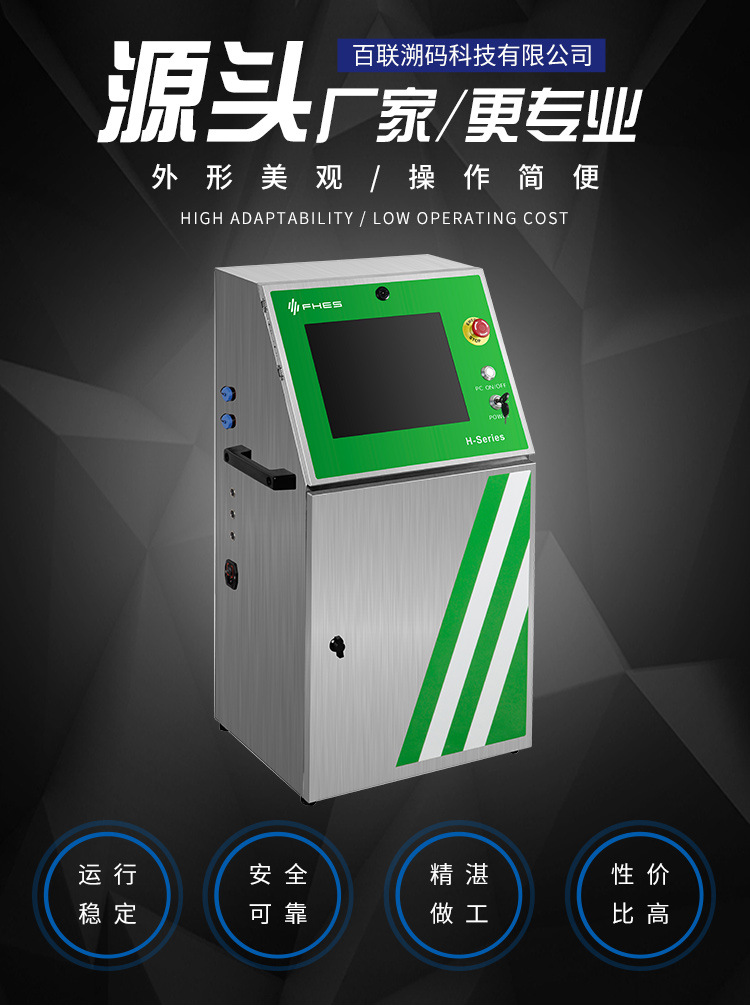 二維碼噴碼機 uv噴碼機一物噴碼 追溯二維碼噴碼機示例圖1