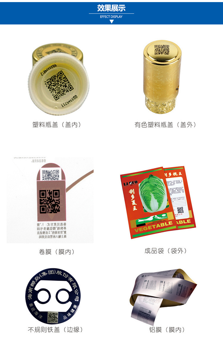 二維碼噴碼機 uv噴碼機一物噴碼 追溯二維碼噴碼機示例圖8