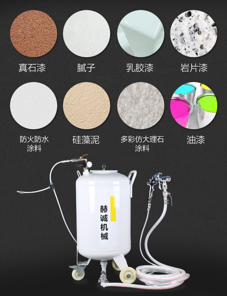 赫誠多功能噴涂機真石漆噴 20米長送料真石漆膩子噴涂機包郵示例圖7