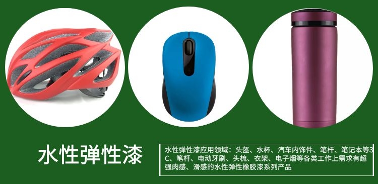 藝彩生產 皮革手感漆 水性烤漆 水性手感漆   皮革手感漆   手提袋化妝品 質優價廉   各色示例圖10