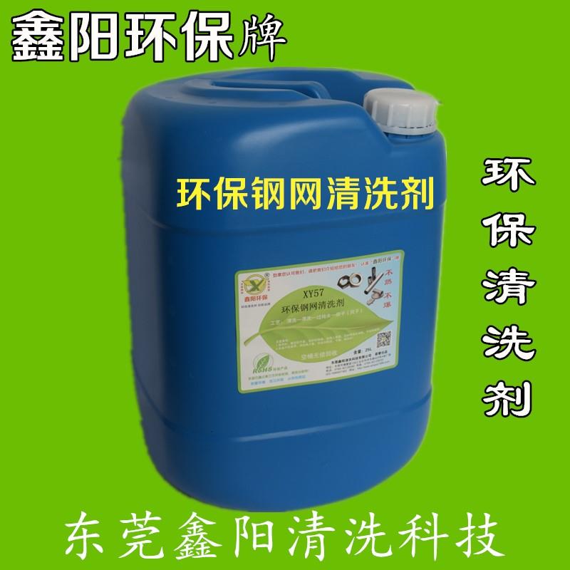 鑫陽環保牌水基清洗劑清洗錫膏XY80