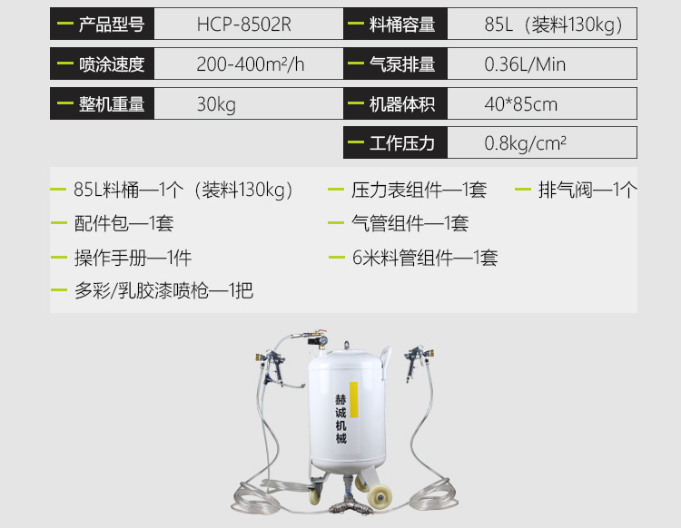 赫誠多功能噴涂機真石漆噴 20米長送料真石漆膩子噴涂機包郵示例圖5