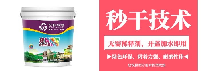 水性模型漆 水性塑料漆 藝彩廠家示例圖11