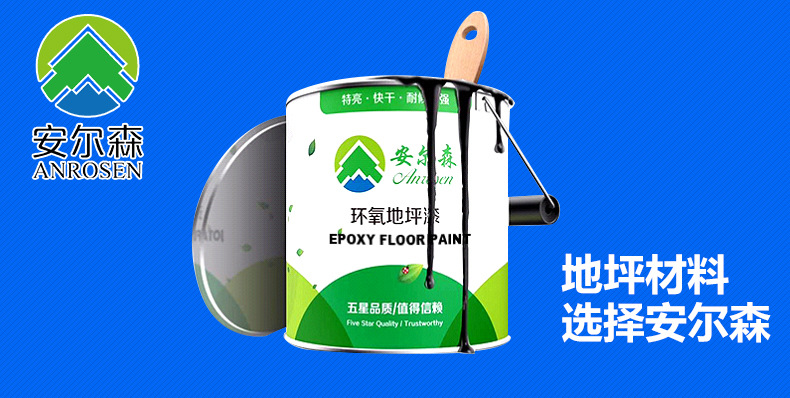 水性環(huán)氧樹脂地坪漆室內(nèi)水泥自流平地板漆耐磨防水地漆油漆示例圖28