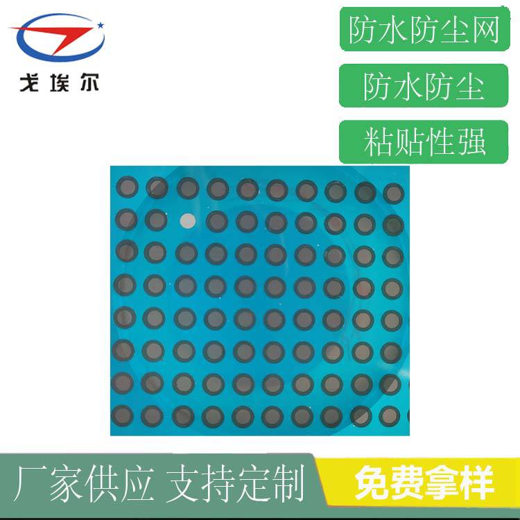 耳機防水防塵喇叭網(wǎng)喇叭聽筒防水防塵網(wǎng)廠家定制 戈埃爾聽筒防水防塵網(wǎng)