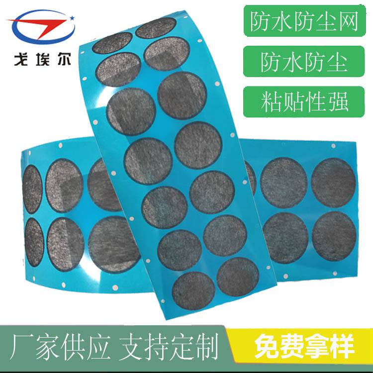 耳機(jī)防水防塵網(wǎng)黑色尼龍喇叭防水防塵網(wǎng)供應(yīng) 戈埃爾聽筒防水防塵網(wǎng)