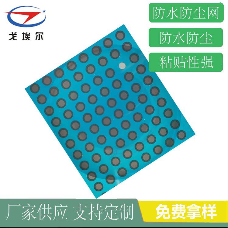 收音機(jī)防水防塵網(wǎng)喇叭防水防塵網(wǎng) 戈埃爾聽筒防水防塵網(wǎng)
