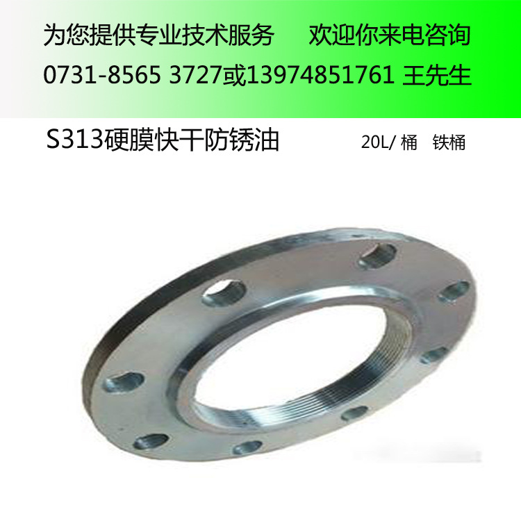 S313硬膜快干防銹油1-2