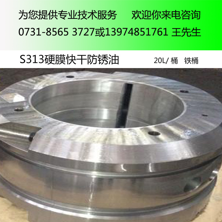 S313硬膜快干防銹油