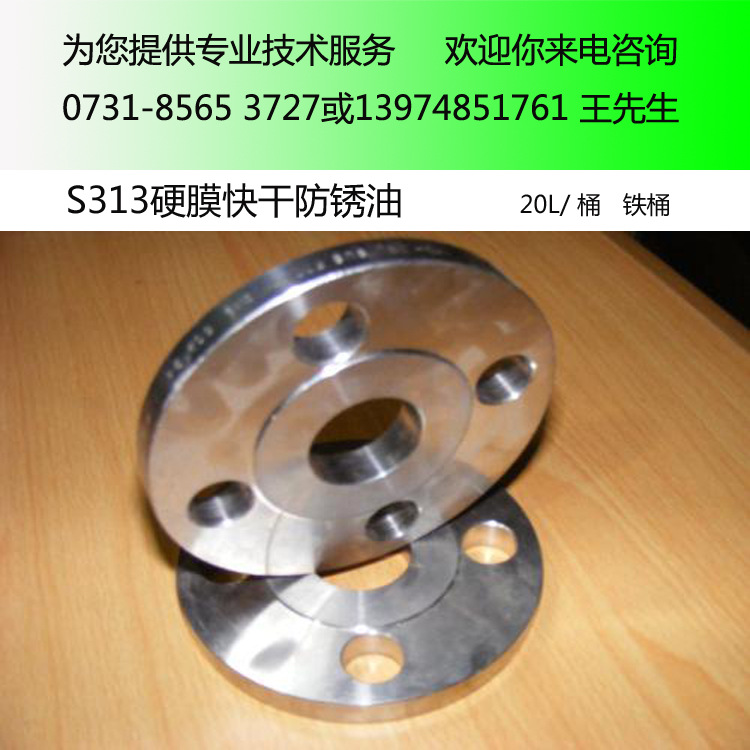 S313硬膜快干防銹油1-4