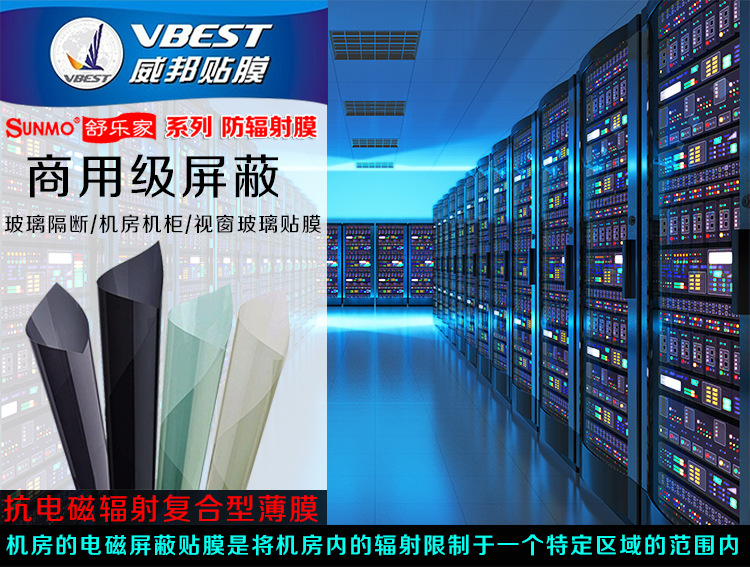 金華機(jī)房防輻射膜 機(jī)柜防輻射玻璃隔斷膜 辦公室電腦防輻射膜示例圖4
