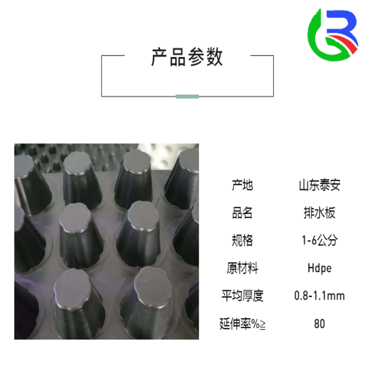 排水板秦皇島廠家，皇島排水板，生產排水板秦皇島潤果實業集團