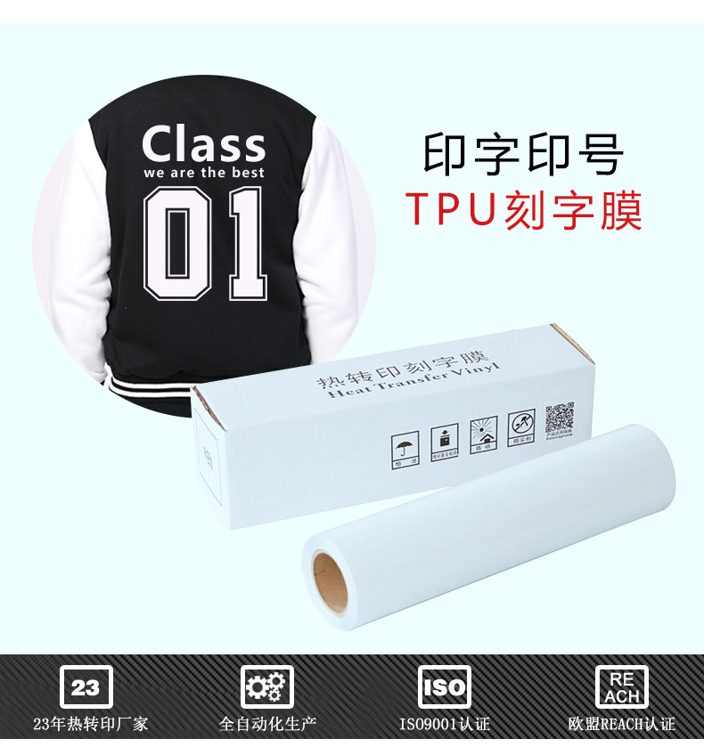 廠家現貨TPU熱轉刻字膜 服飾T恤行業燙印膜 pu刻字膜 熱轉印示例圖2