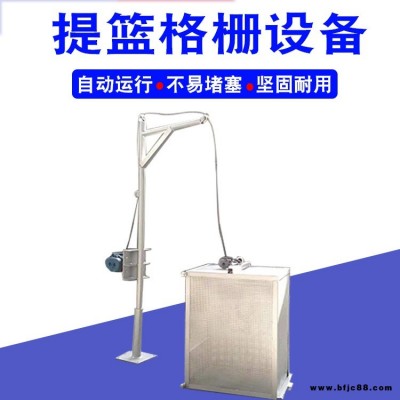 蔚藍 不銹鋼提籃格柵 提籃格柵電機功率 電動提籃格柵清污機WL-08