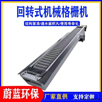 蔚藍 機械格柵 城市污水處理設(shè)備 格柵式除污機 回轉(zhuǎn)式格柵清污機
