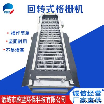 回轉式格柵機 機械格柵 格柵除污機 耙齒格柵清污機 蔚藍定制