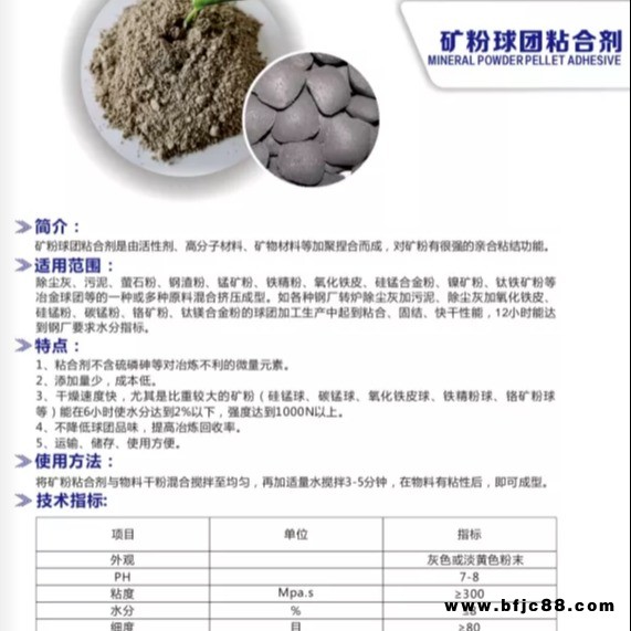 豫錦瀚環保，礦粉球團粘合劑，加工生產中起到粘合，固結，快干性能