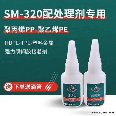 供應(yīng)PE粘PVC膠水 勝美SM-320PE專用膠水 軟膠條粘PE強(qiáng)力膠 透明 快干 高強(qiáng)度