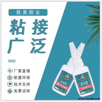 路橋硅橡膠膠水工廠  勝美SM-518專用硅膠膠水 環保透明 塑料金屬矽膠快干膠水
