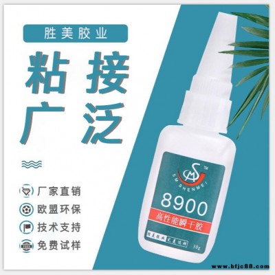 勝美 8900快干膠 無白化 低白化 不發白 軟性PVC專用塑料膠水 環保快干瞬間膠水