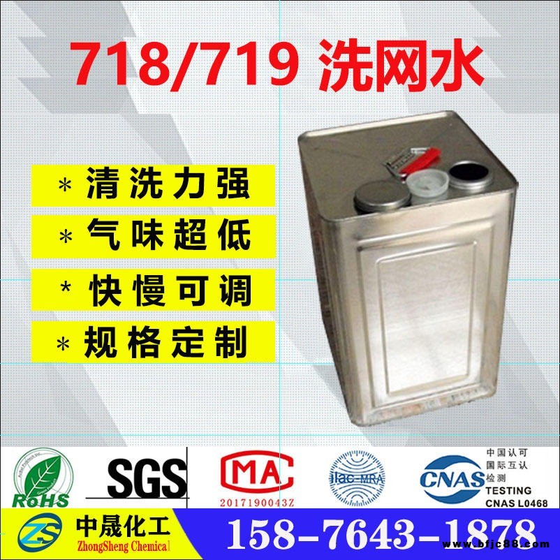 廠家供應西安環保低味洗網水 南京718快干洗網水 武漢719中干洗網水 無苯絲印移印網版油墨洗網水