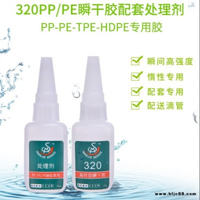 廠家供應(yīng) 勝美牌SM-320快干PP膠水 高強(qiáng)度易操作 速干PP塑料專用膠水