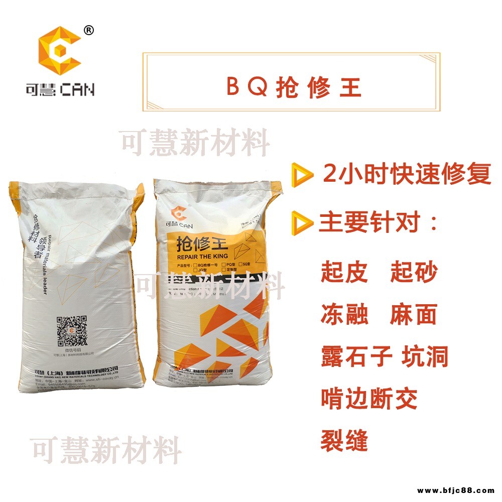 周口水泥混凝土路面快速修補(bǔ)料快干，快速，快速修補(bǔ)，快速通車材料，可薄層修補(bǔ)