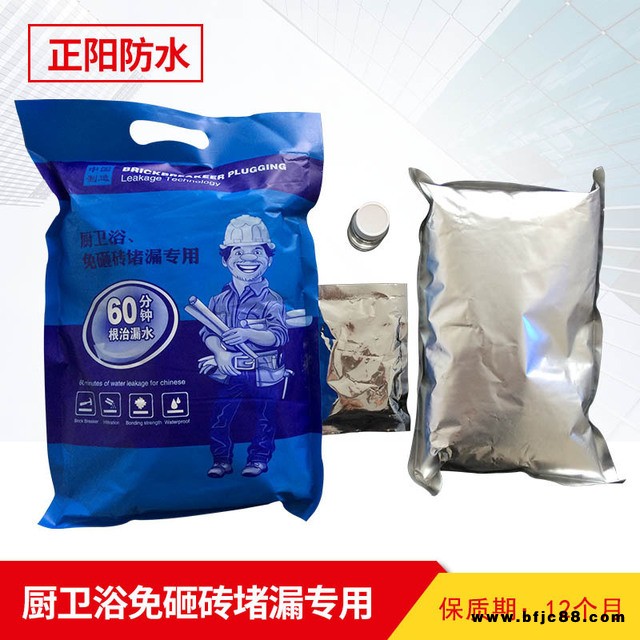 批發(fā)供應(yīng)免砸磚廚衛(wèi)專用堵漏劑 隱形涂料 快速堵漏劑 直銷