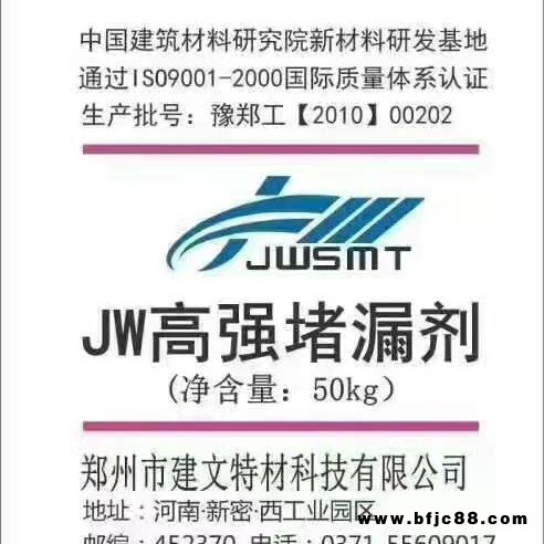 建文牌雙快水泥  堵漏劑  堵漏王  水不漏