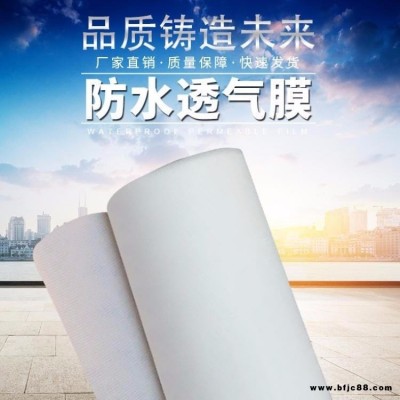 富恒廠家直銷 PE復合透氣膜 防水透氣膜 0.49防水透氣膜 鋼結構隔汽膜   木屋輕鋼別墅呼吸紙