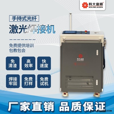 洛陽科大金威手持焊接機1000瓦1500瓦2000瓦