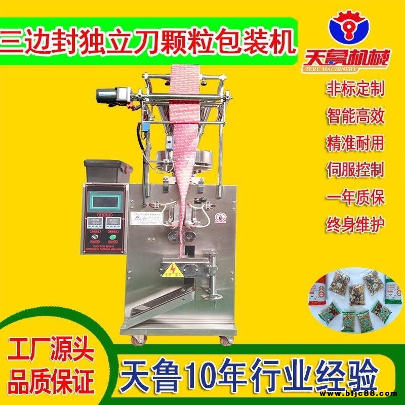 天魯 DXDK 八寶粥自動包裝機(jī) 五彩砂石包裝機(jī) 全自動顆粒包裝 使用方便