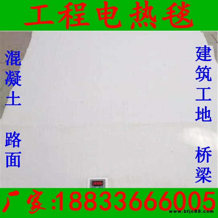 SZ 混凝土電熱毯 水泥加熱電褥子 混凝土加熱毯 現(xiàn)貨供應(yīng)