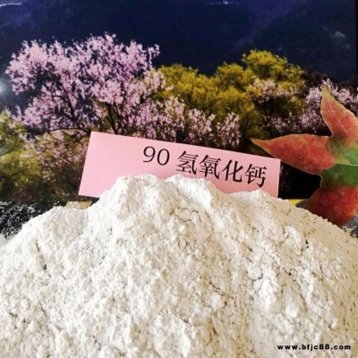供應： 日照氫氧化鈣 石灰 歡迎指導