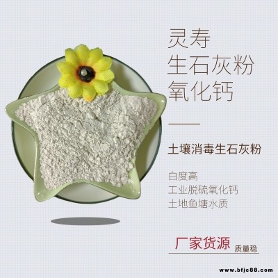 鵬顯石灰加工工業(yè)級氫氧化鈣氧化鈣石灰粉水產(chǎn)消殺土壤鈣粉