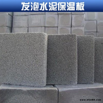 直銷水泥發(fā)泡板廠家 外墻水泥發(fā)泡保溫板批發(fā)價(jià)格 水泥基發(fā)泡板 水泥基發(fā)泡保溫板 發(fā)泡水泥板