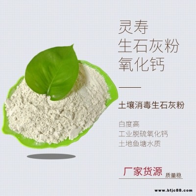 消石灰粉生石灰粉石灰穩(wěn)定土原料建筑路面基層地面墊層氧化鈣粉