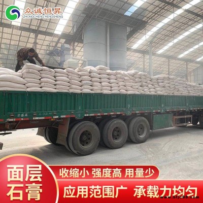 北京粉刷面層石膏_眾誠恒昇高強面層石膏_面層石膏現貨