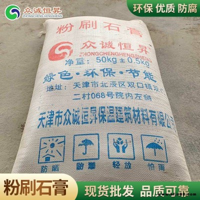 建筑用找平型粉刷石膏眾誠恒昇不開裂粉刷石膏北京市粉刷石膏現貨