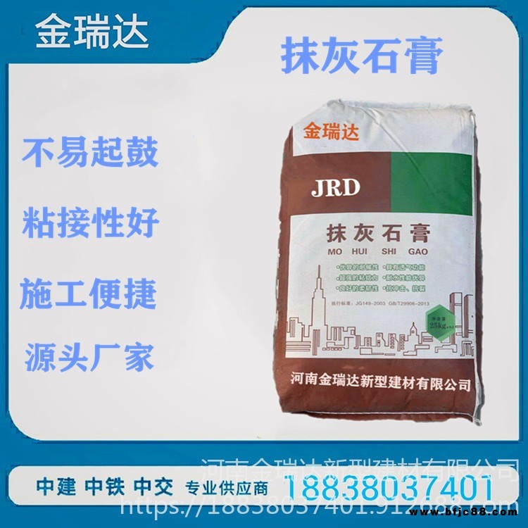 輕質(zhì)抹灰石膏金瑞達廠家抹灰石膏輕質(zhì)抹灰砂漿