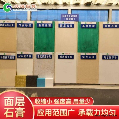 內外墻粉刷面層石膏眾誠恒昇不龜裂面層石膏天津市面層抹灰石膏現貨