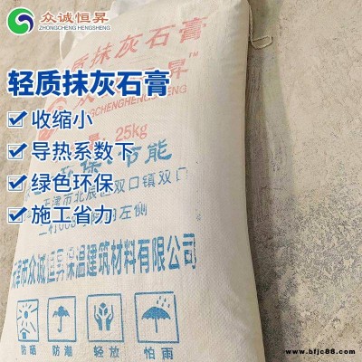 高強(qiáng)粉刷輕質(zhì)抹灰石膏_眾誠(chéng)恒昇輕質(zhì)抹灰石膏_北京市輕質(zhì)抹灰石膏現(xiàn)貨