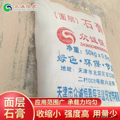 北京保溫面層石膏_眾誠恒昇不龜裂面層石膏_不空鼓面層石膏廠家直銷
