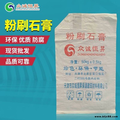 廊坊市抹灰粉刷石膏_環(huán)保建筑粉刷石膏_吸音粉刷石膏生產(chǎn)廠家