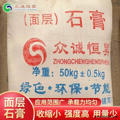 工業(yè)用粉刷面層石膏眾誠(chéng)恒昇耐磨面層石膏北京面層抹灰石膏廠家價(jià)格