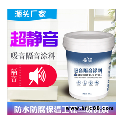 菏澤墻面隔音涂料隧道隔音噴涂材料
