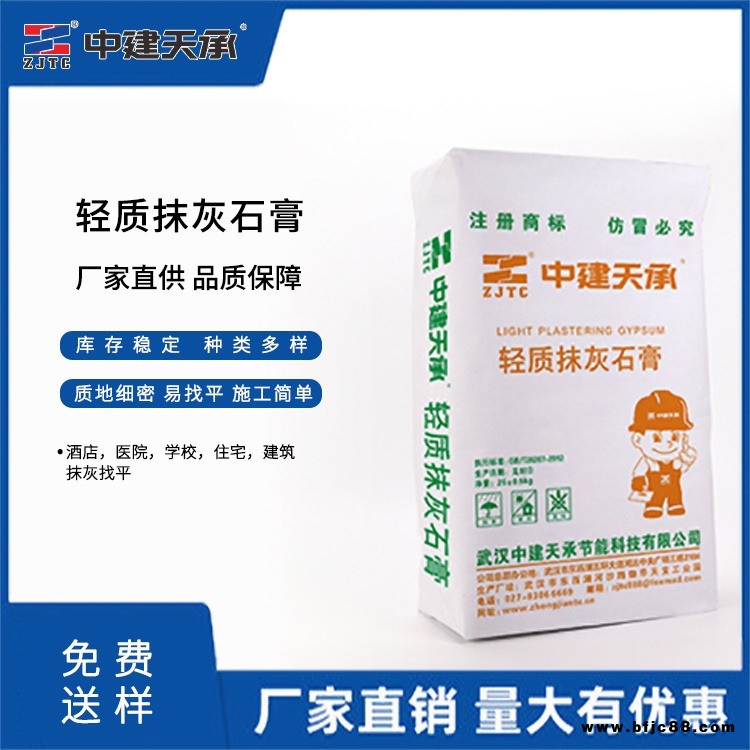 輕質(zhì)抹灰石膏 粉刷石膏 內(nèi)外墻輕質(zhì)抹灰石膏