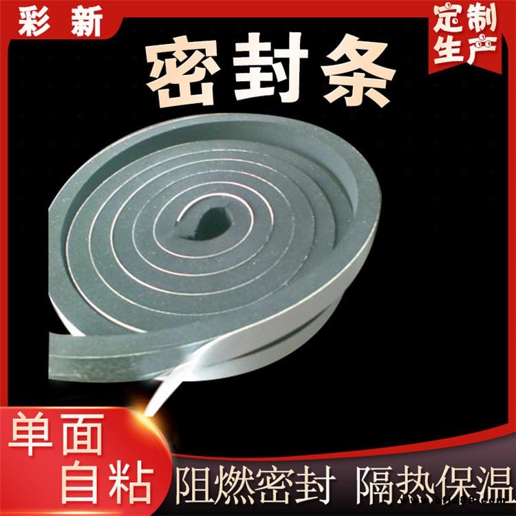 阻燃隔音密封膠帶 5mm閉孔海綿密封膠條 隔音風(fēng)管用密封條