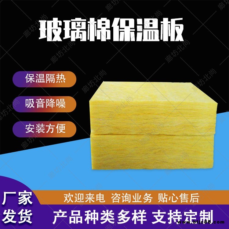 北尚 玻璃棉保溫板 玻璃棉板廠家 玻璃棉板價格 玻璃棉板批發